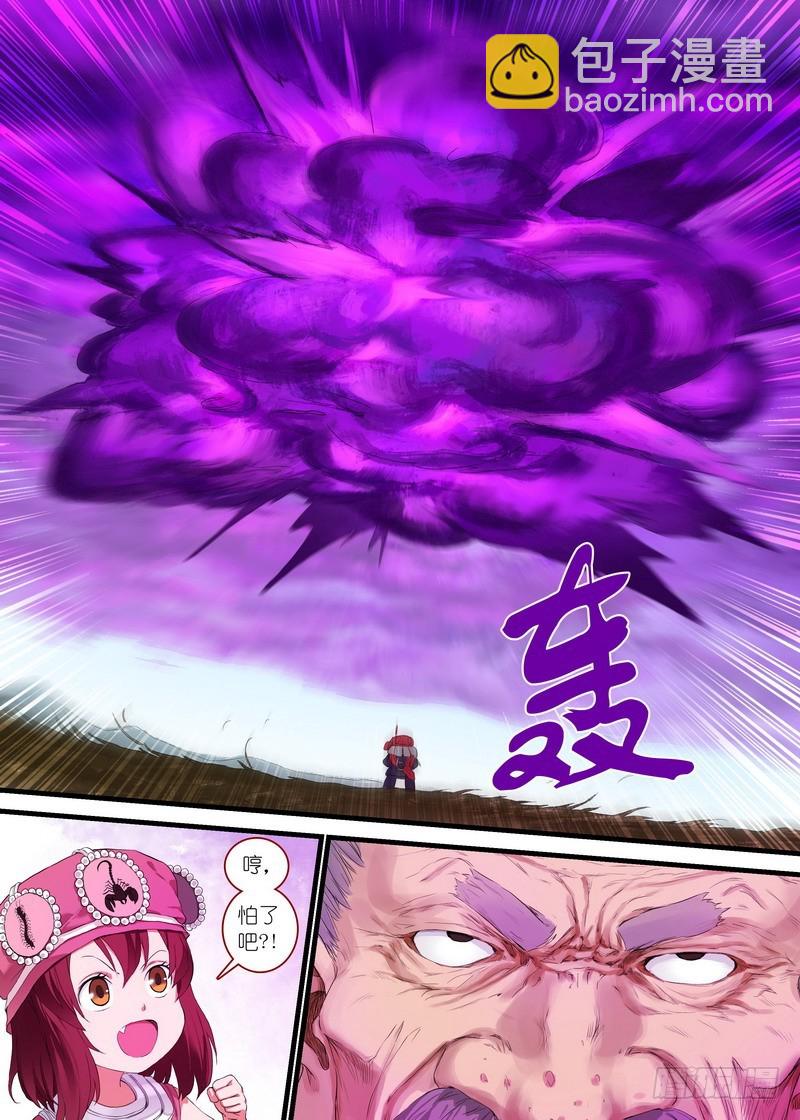 🍹狐妖小红娘 总171·战毒皇 第4页