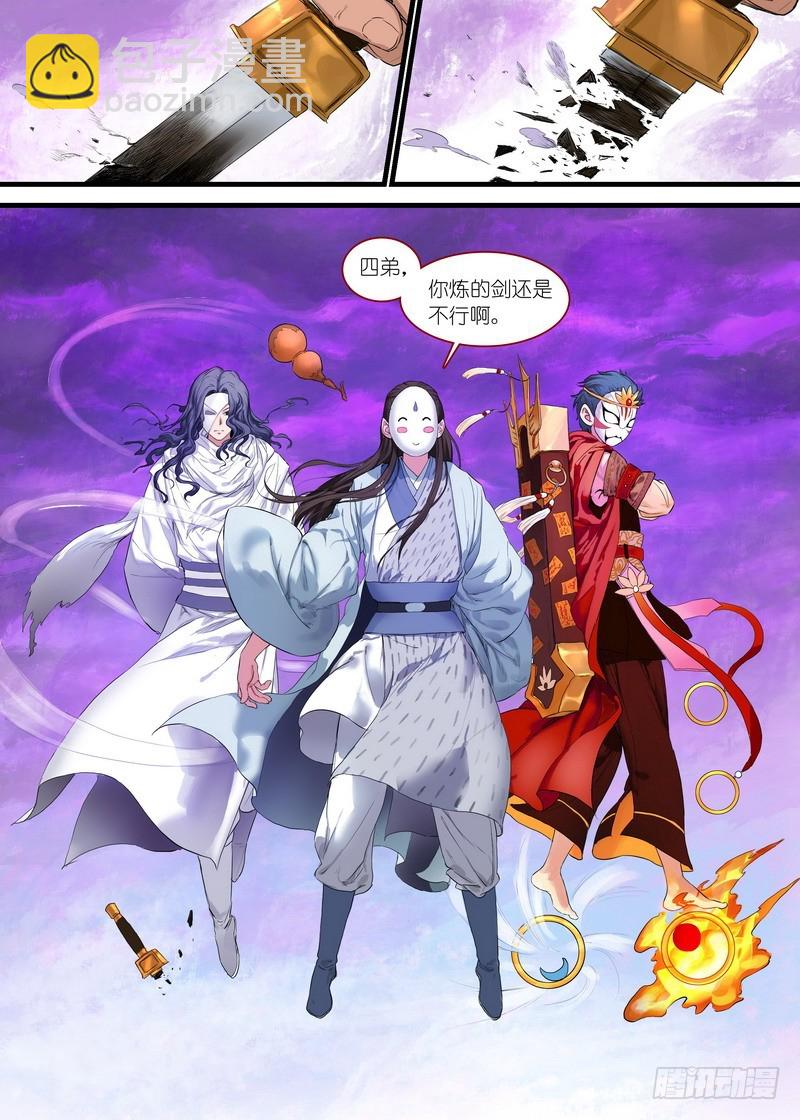🍹狐妖小红娘 总171·战毒皇 第6页