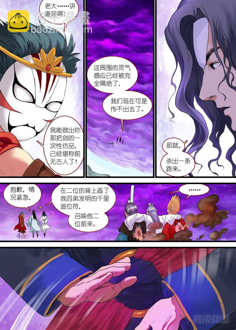 🍹狐妖小红娘 总171·战毒皇 第7页