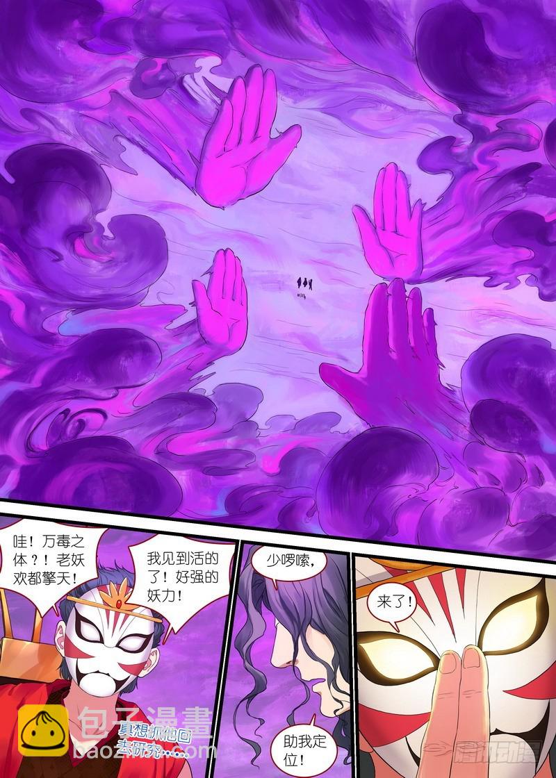 🍹狐妖小红娘 总171·战毒皇 第8页