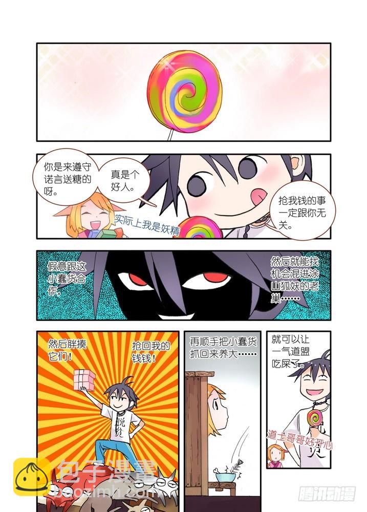 🍹狐妖小红娘 017·看起来很简单的任务（上） 第10页