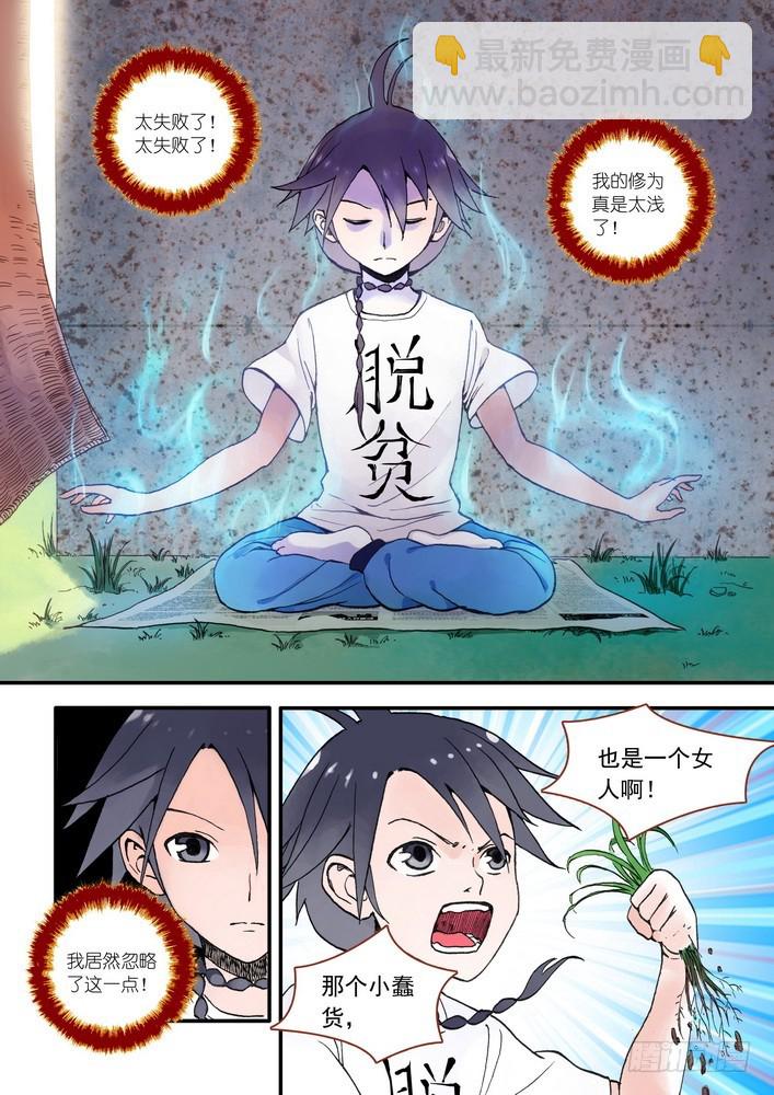 🍹狐妖小红娘 017·看起来很简单的任务（上） 第2页