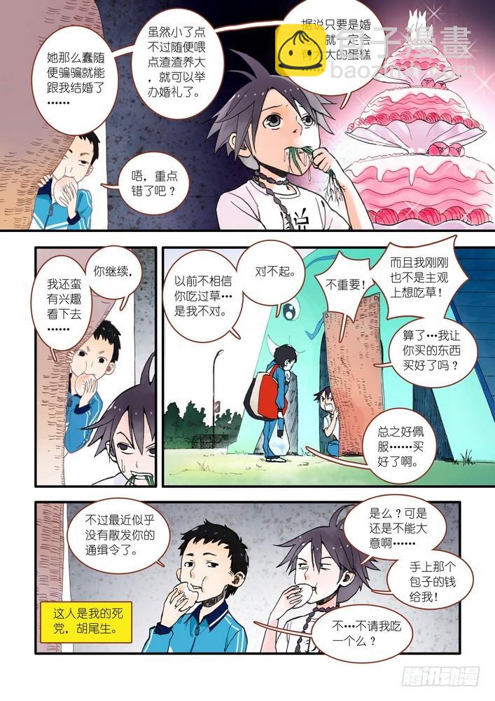🍹狐妖小红娘 017·看起来很简单的任务（上） 第3页