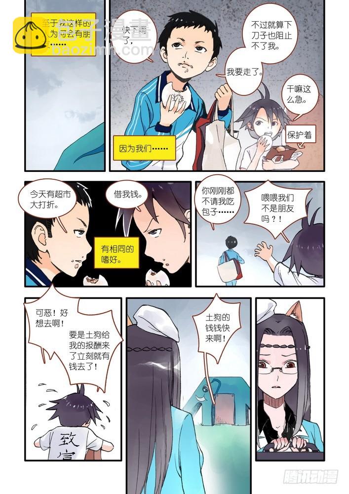 🍹狐妖小红娘 017·看起来很简单的任务（上） 第4页