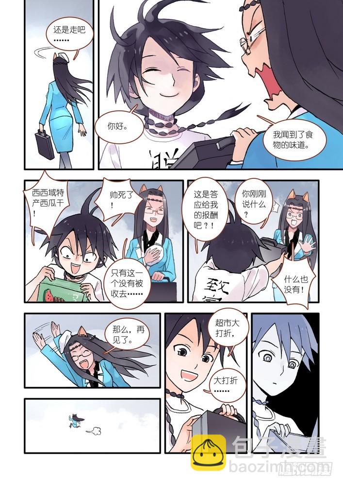 🍹狐妖小红娘 017·看起来很简单的任务（上） 第5页