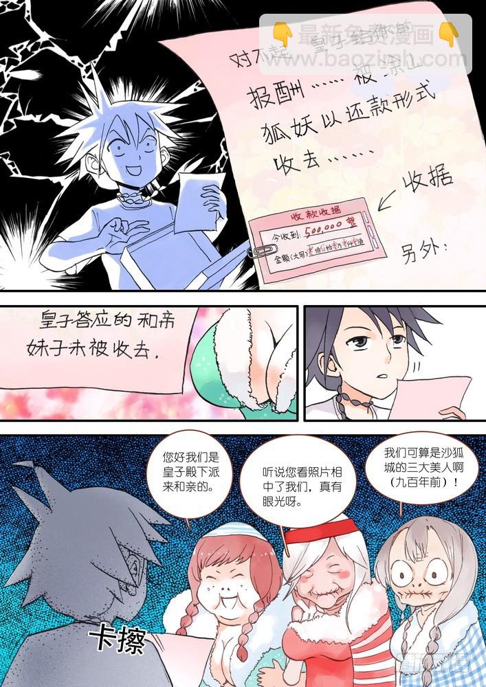 🍹狐妖小红娘 017·看起来很简单的任务（上） 第6页
