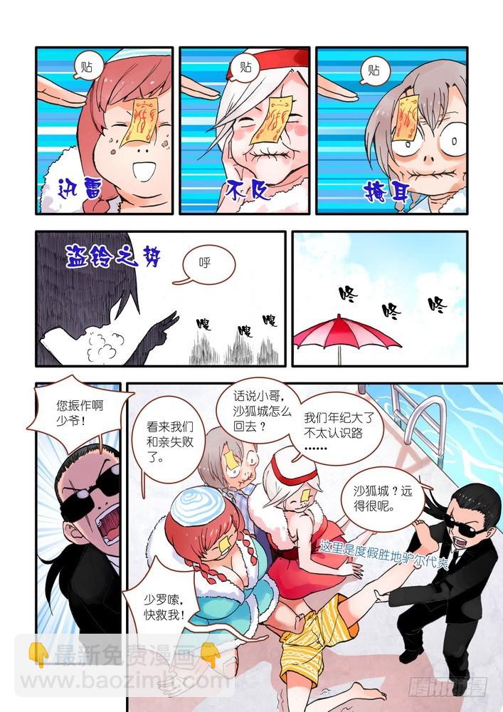 🍹狐妖小红娘 017·看起来很简单的任务（上） 第7页