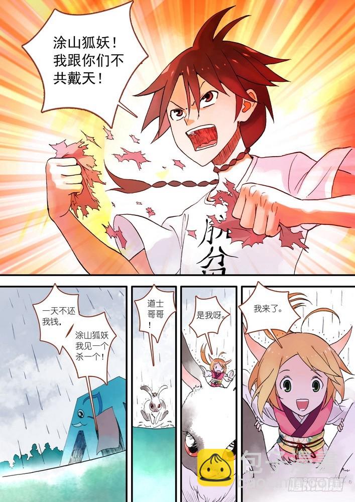 🍹狐妖小红娘 017·看起来很简单的任务（上） 第8页