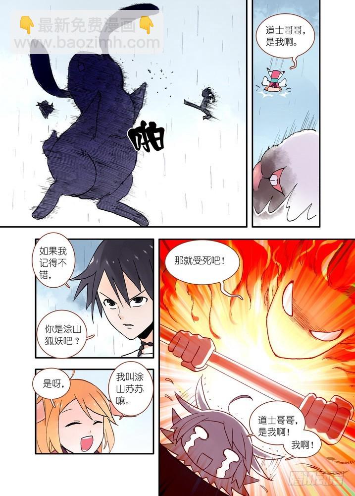 🍹狐妖小红娘 017·看起来很简单的任务（上） 第9页