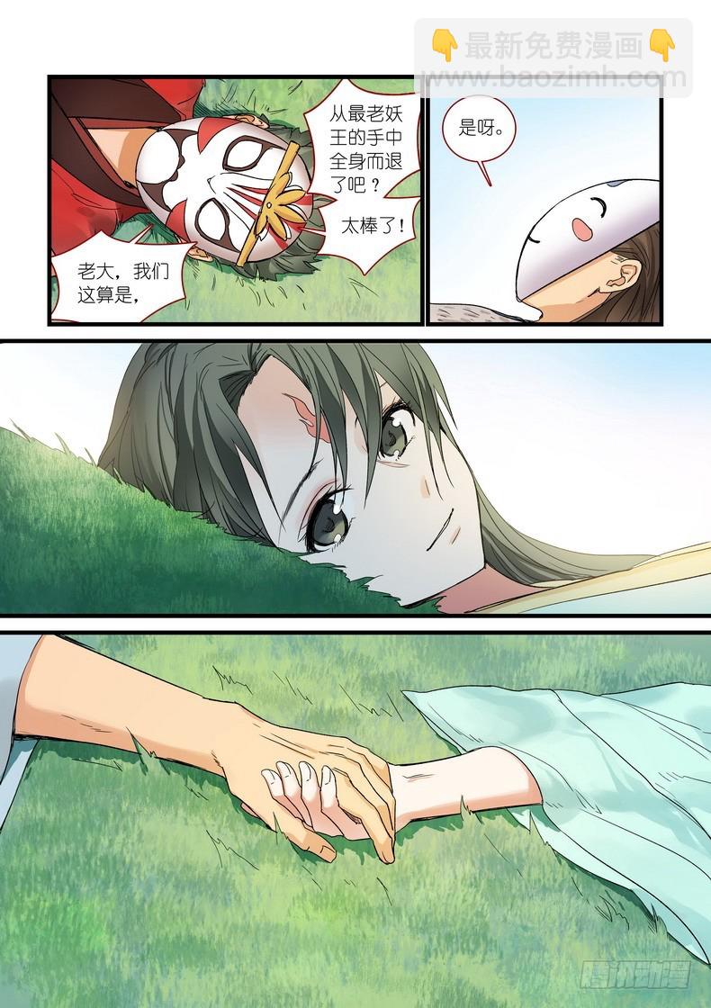 🍹狐妖小红娘 总173·此时人类 第10页