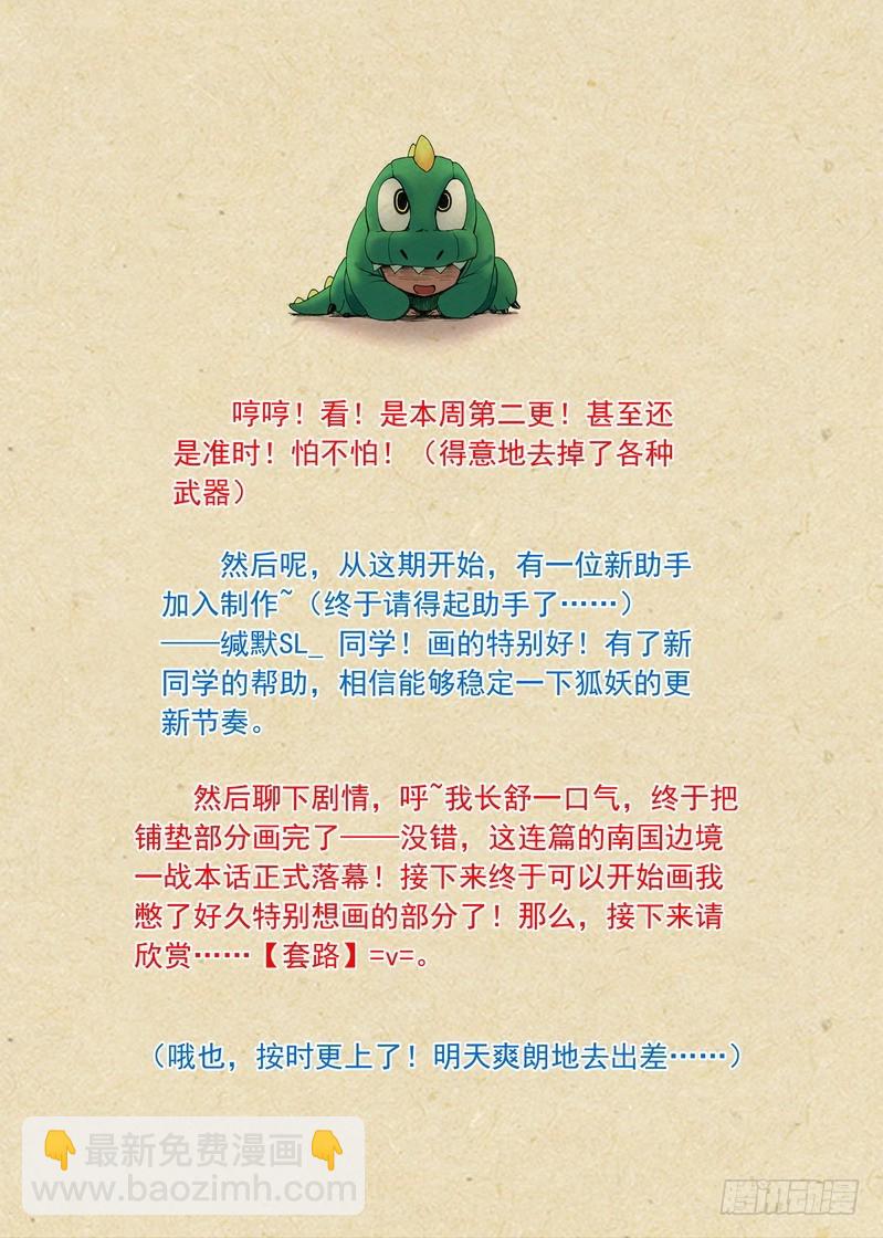 🍹狐妖小红娘 总173·此时人类 第11页
