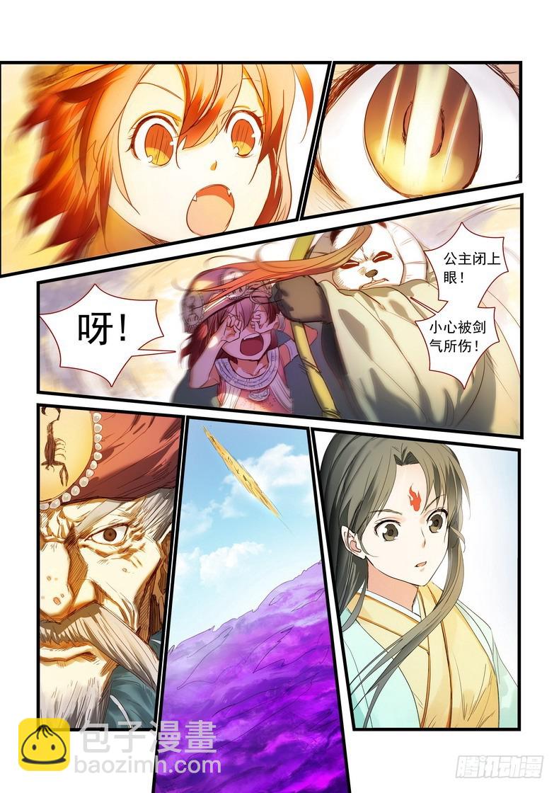 🍹狐妖小红娘 总173·此时人类 第2页