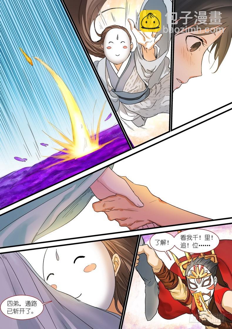 🍹狐妖小红娘 总173·此时人类 第5页
