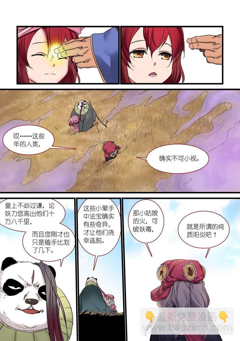 🍹狐妖小红娘 总173·此时人类 第7页