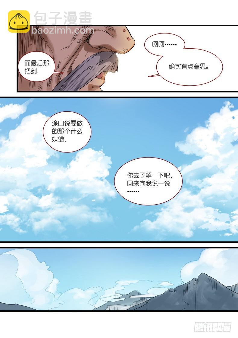 🍹狐妖小红娘 总173·此时人类 第8页