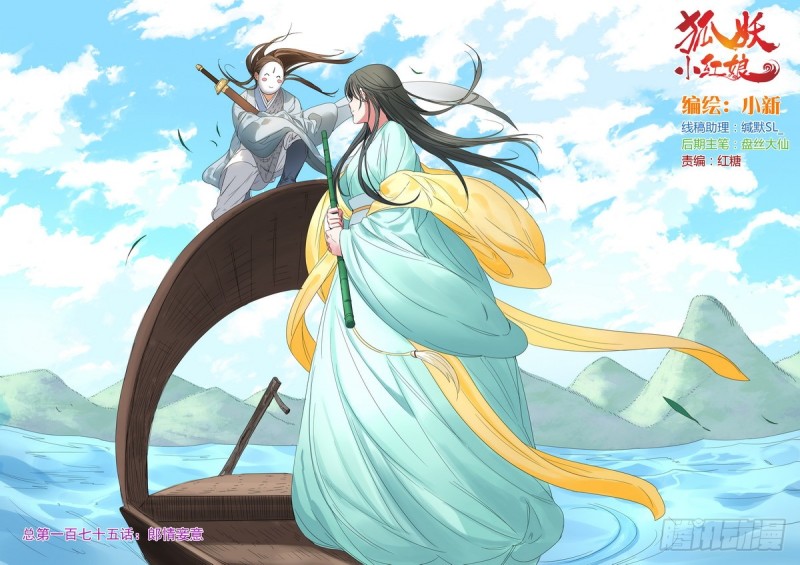 🍹狐妖小红娘 总175·郎情妾意 第1页