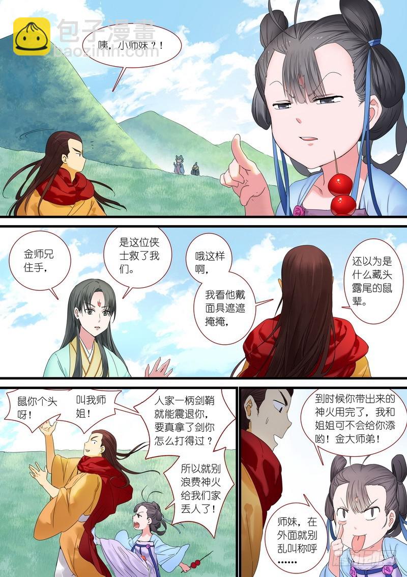 🍹狐妖小红娘 总175·郎情妾意 第3页