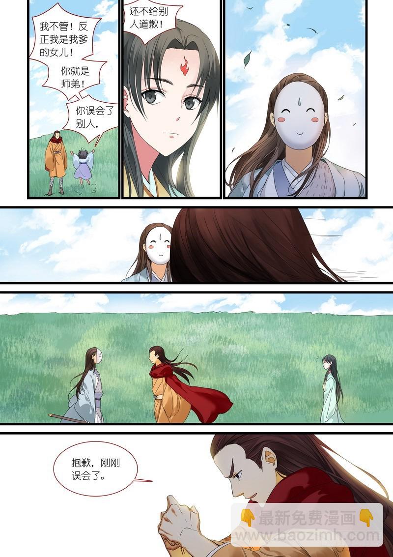 🍹狐妖小红娘 总175·郎情妾意 第4页