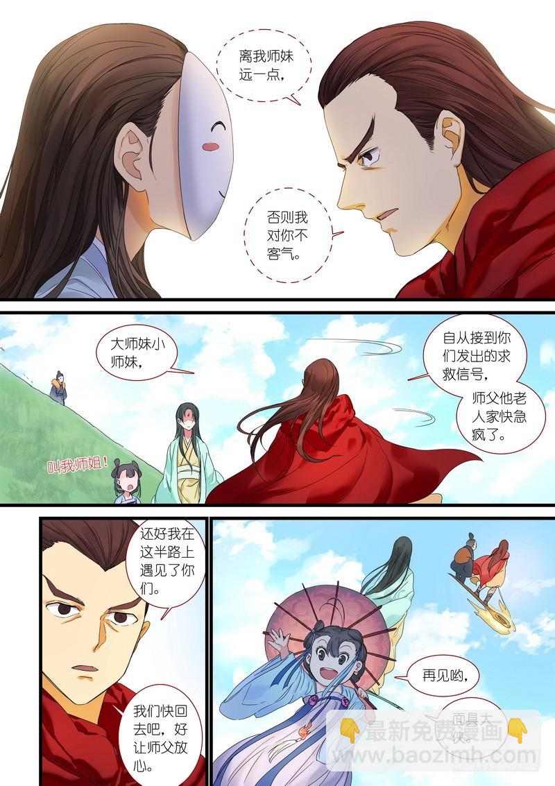 🍹狐妖小红娘 总175·郎情妾意 第5页