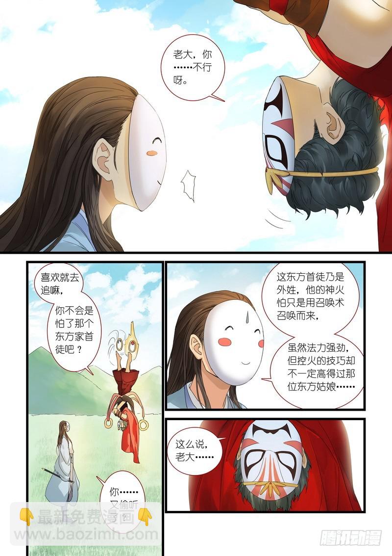 🍹狐妖小红娘 总175·郎情妾意 第7页