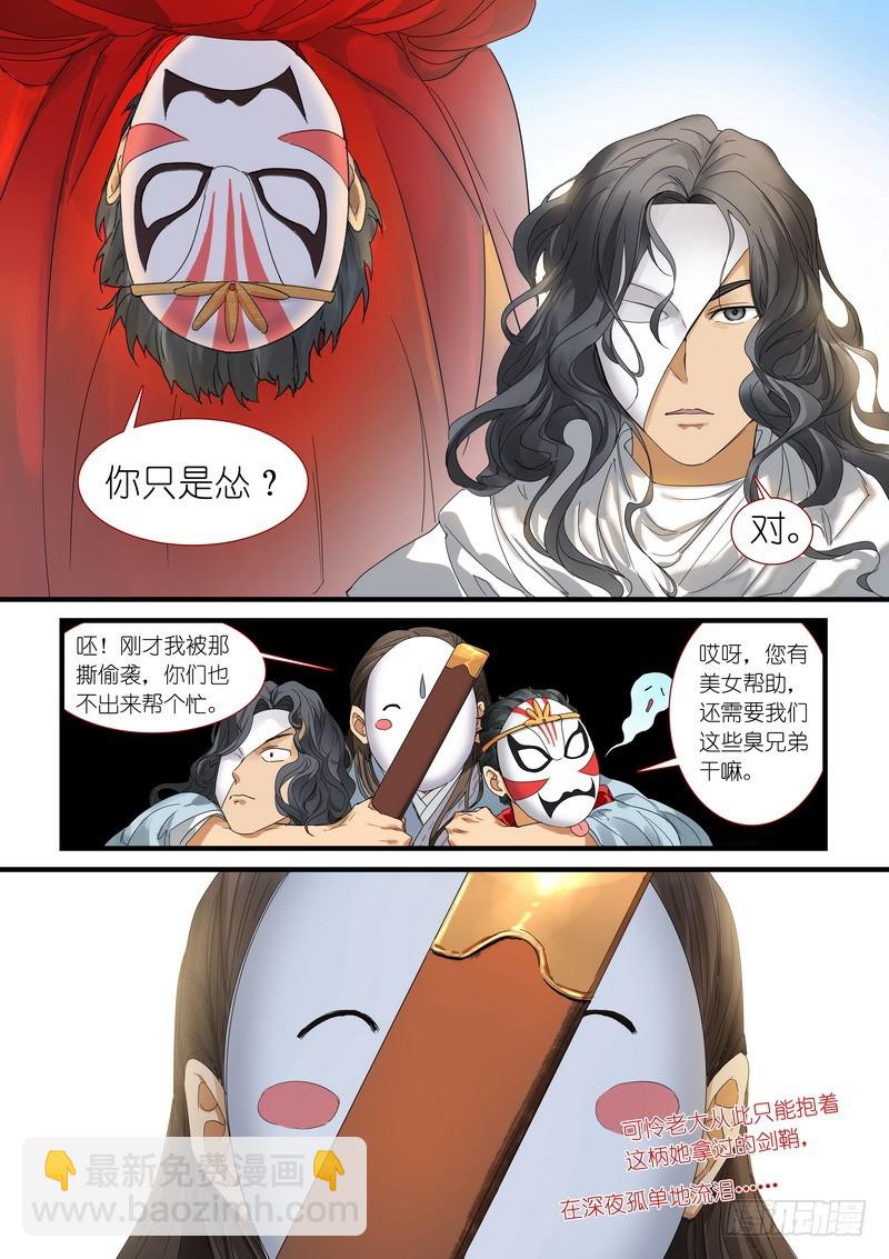 🍹狐妖小红娘 总175·郎情妾意 第8页