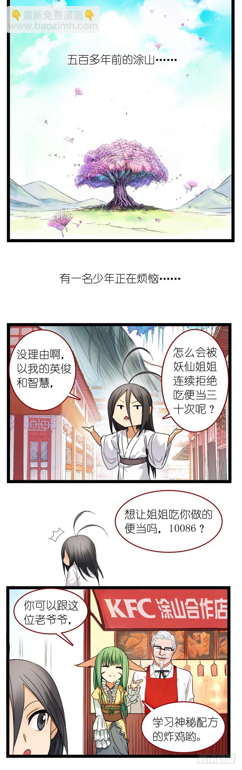 🍹狐妖小红娘 狐妖小红娘之KFC 第10页