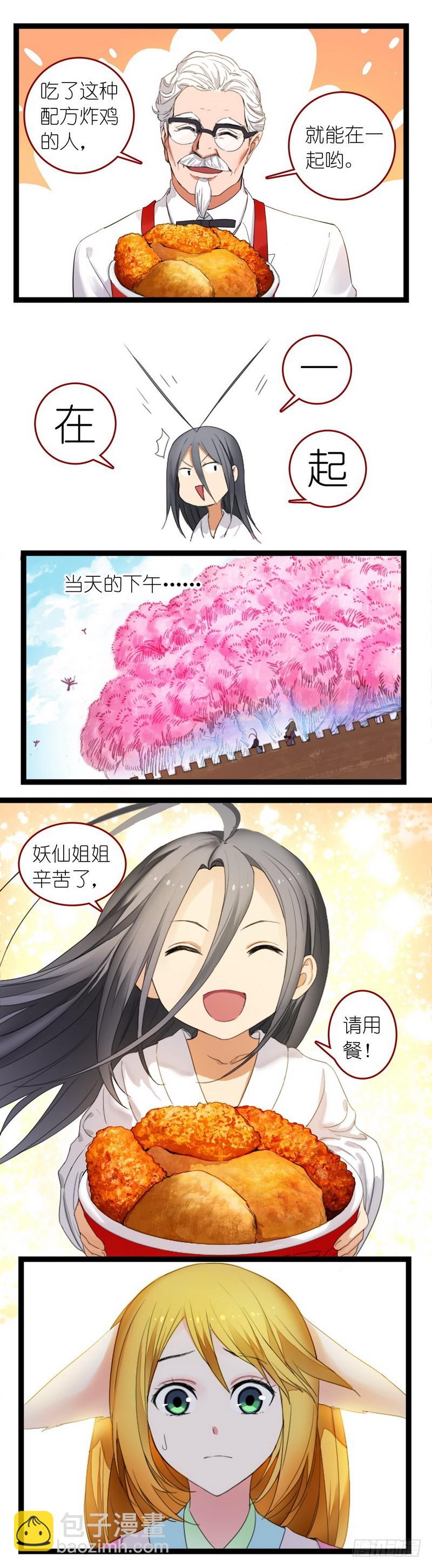 🍹狐妖小红娘 狐妖小红娘之KFC 第11页