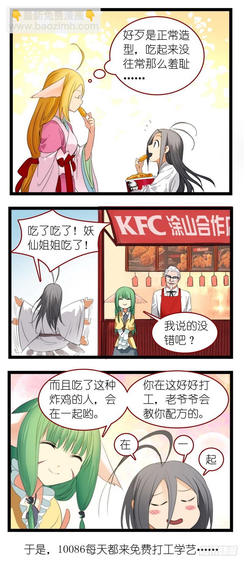 🍹狐妖小红娘 狐妖小红娘之KFC 第12页
