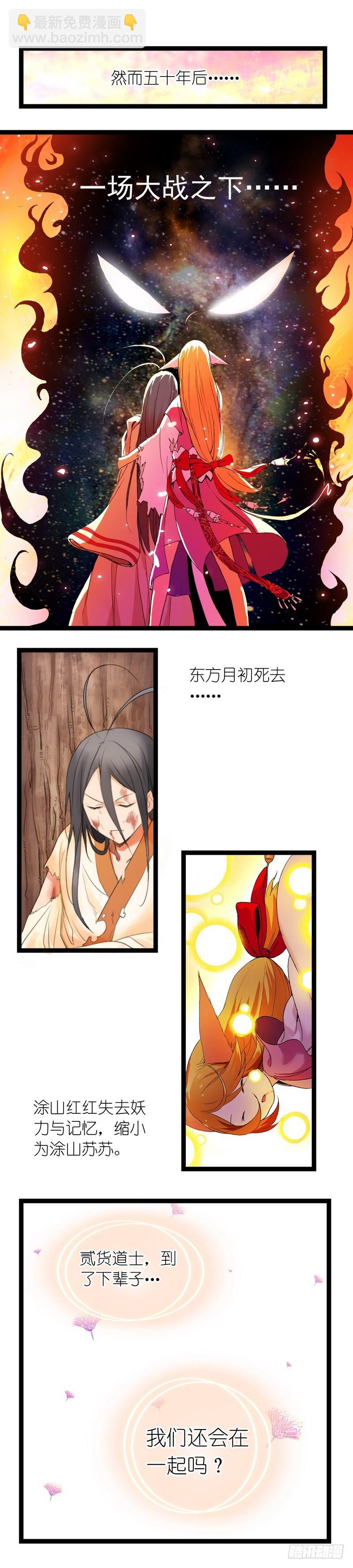 🍹狐妖小红娘 狐妖小红娘之KFC 第13页