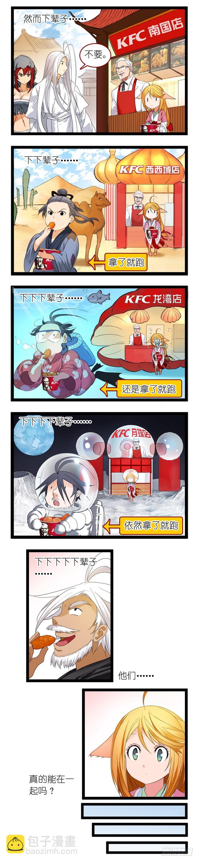 🍹狐妖小红娘 狐妖小红娘之KFC 第14页