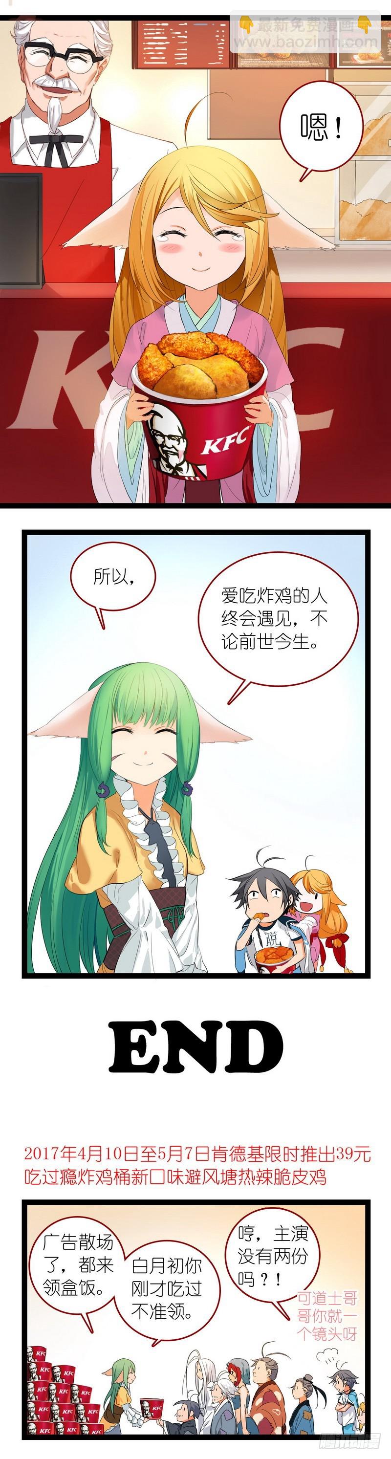 🍹狐妖小红娘 狐妖小红娘之KFC 第16页