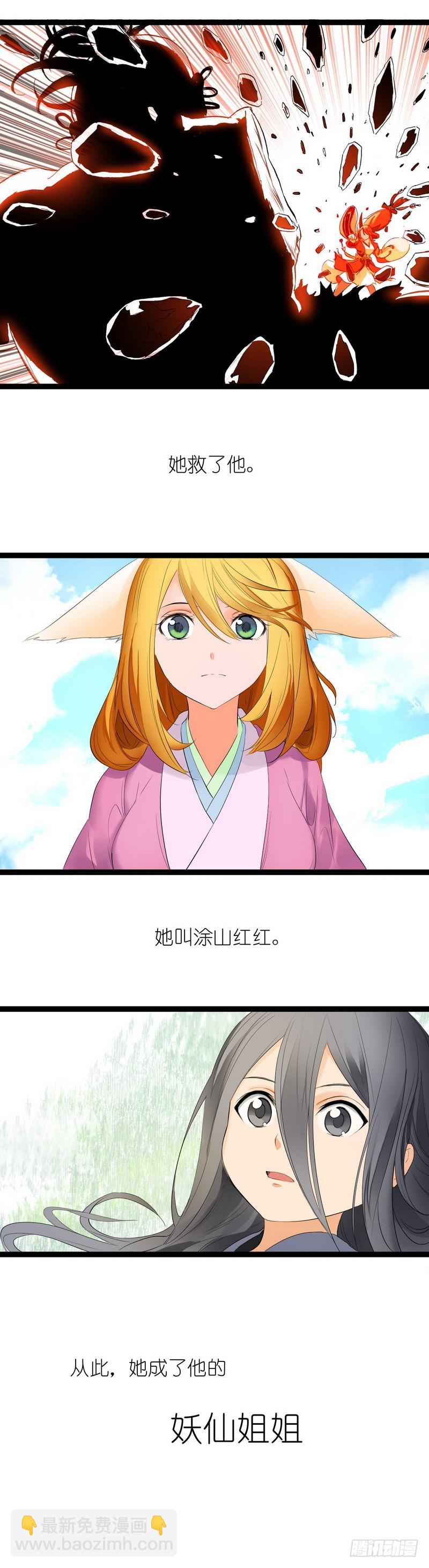 🍹狐妖小红娘 狐妖小红娘之KFC 第2页