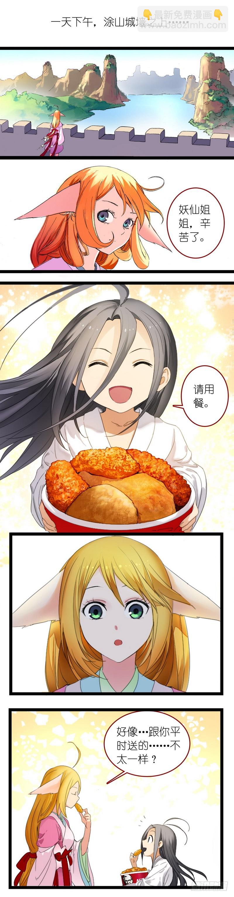 🍹狐妖小红娘 狐妖小红娘之KFC 第3页