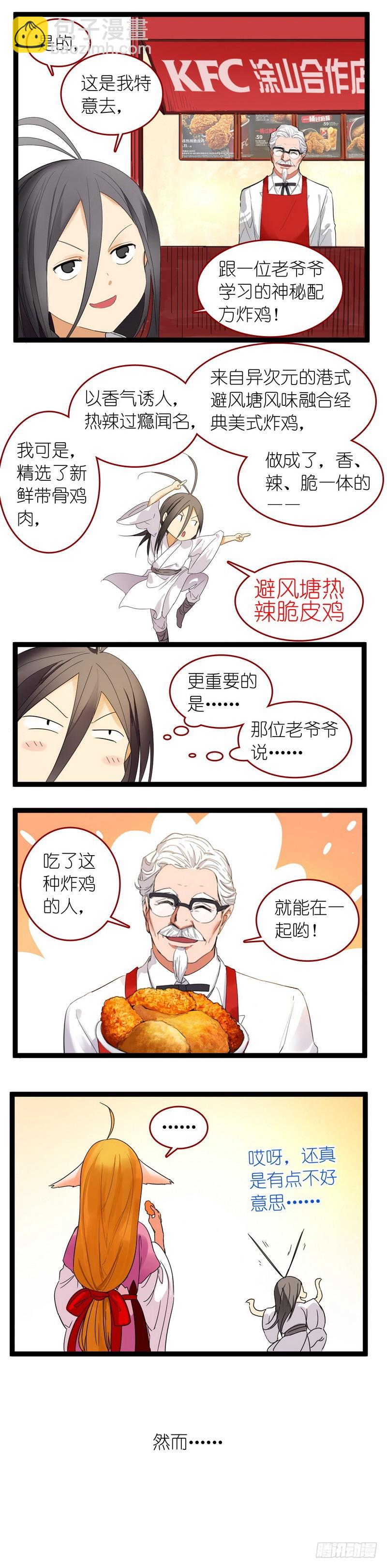 🍹狐妖小红娘 狐妖小红娘之KFC 第4页
