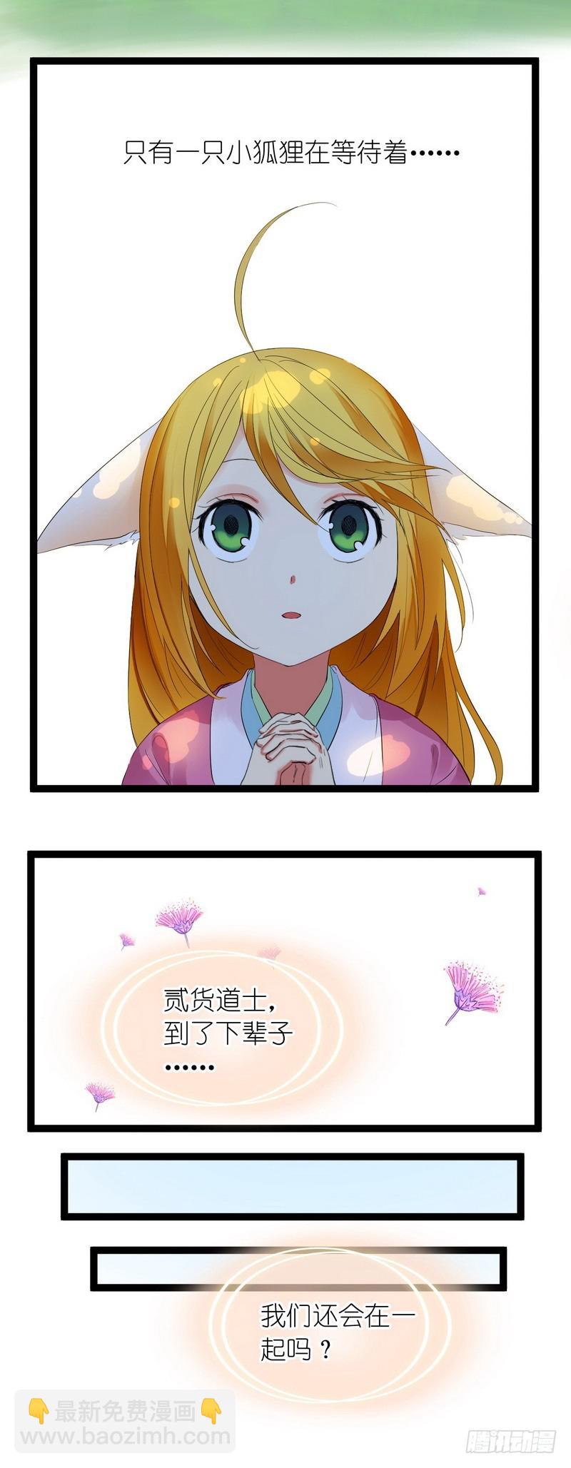🍹狐妖小红娘 狐妖小红娘之KFC 第6页