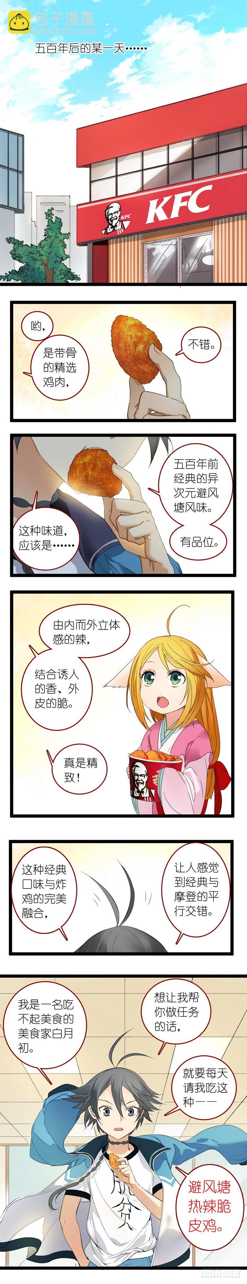🍹狐妖小红娘 狐妖小红娘之KFC 第7页