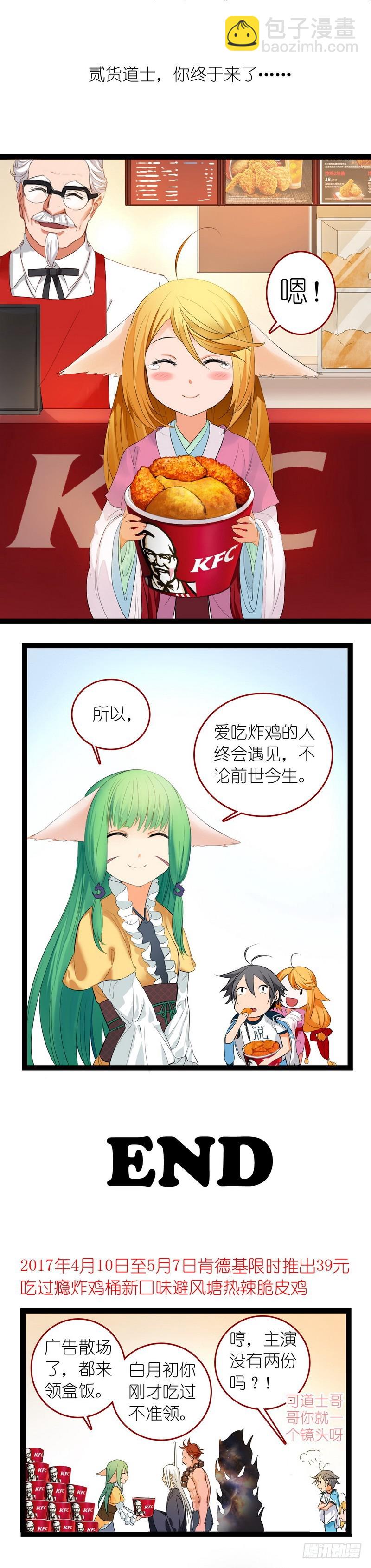 🍹狐妖小红娘 狐妖小红娘之KFC 第8页