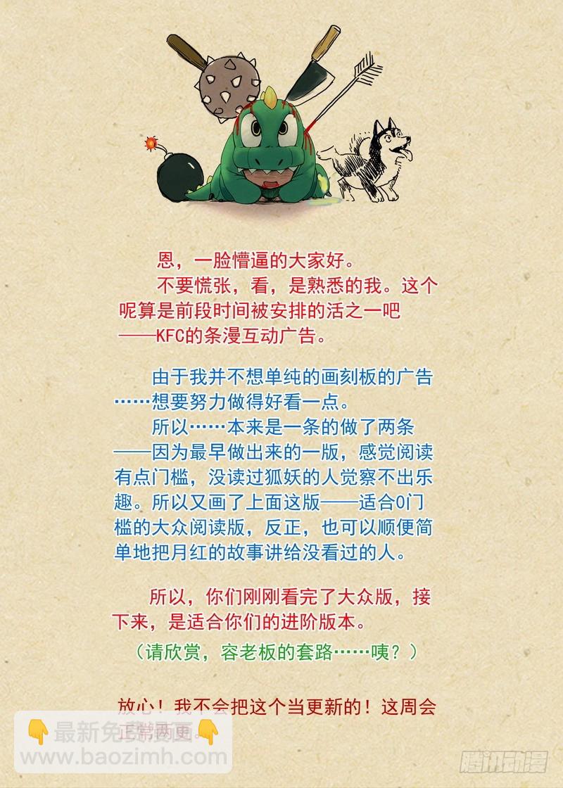 🍹狐妖小红娘 狐妖小红娘之KFC 第9页