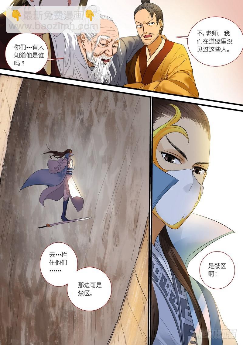 🍹狐妖小红娘 总178·霸业 第13页
