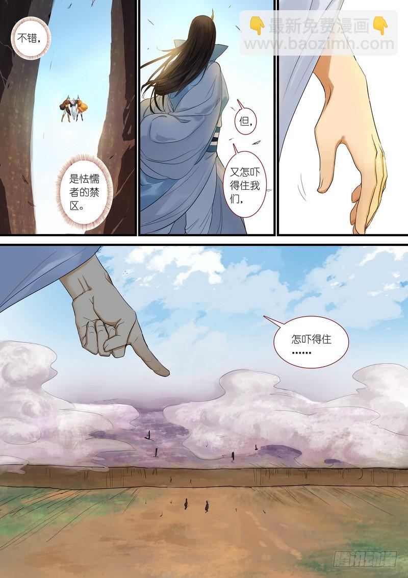 🍹狐妖小红娘 总178·霸业 第14页