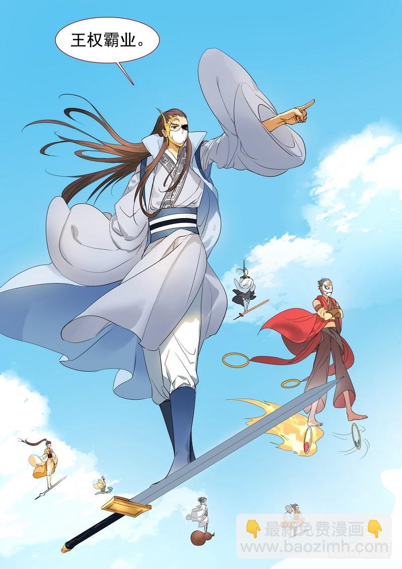 🍹狐妖小红娘 总178·霸业 第15页