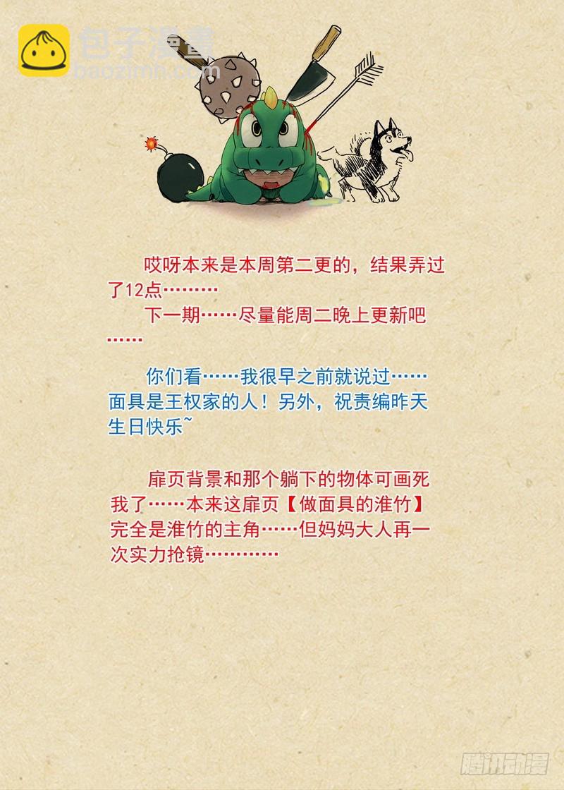 🍹狐妖小红娘 总178·霸业 第16页