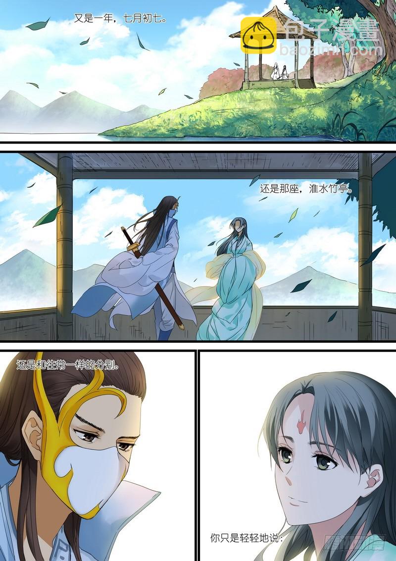 🍹狐妖小红娘 总178·霸业 第2页