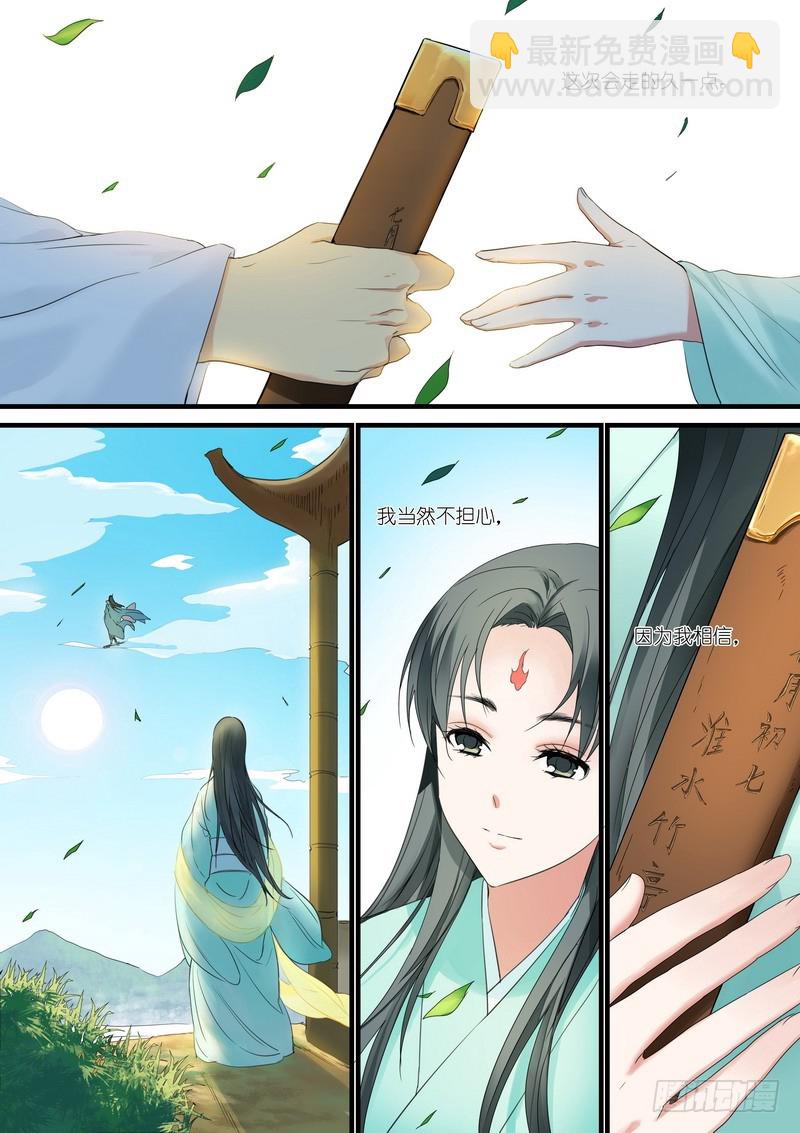 🍹狐妖小红娘 总178·霸业 第3页