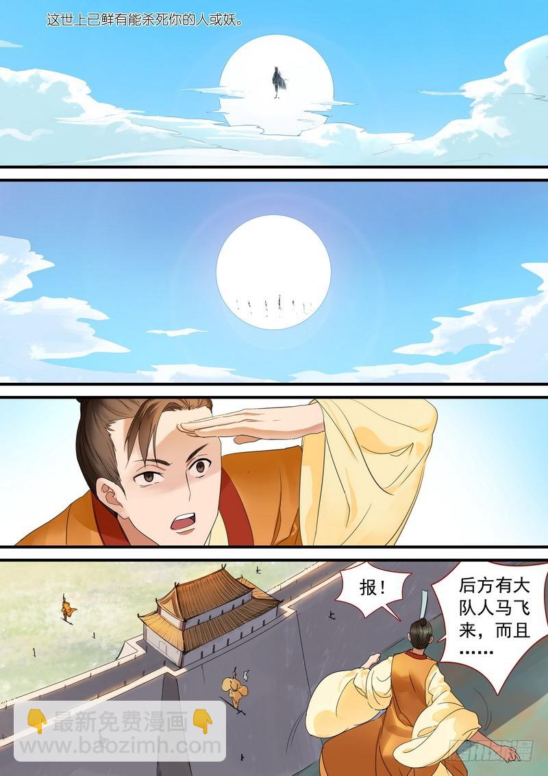 🍹狐妖小红娘 总178·霸业 第4页