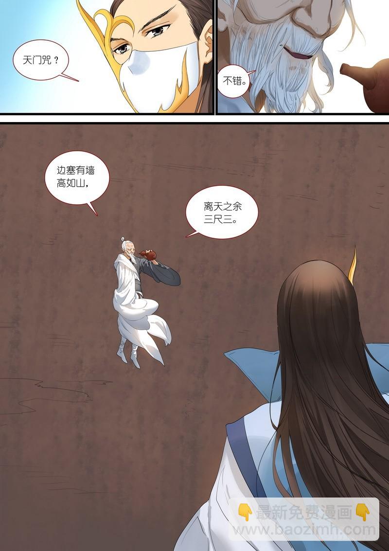 🍹狐妖小红娘 总178·霸业 第7页