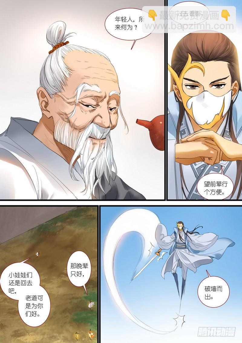 🍹狐妖小红娘 总178·霸业 第8页