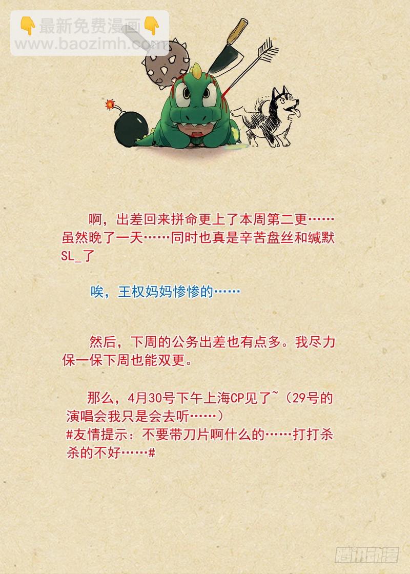 🍹狐妖小红娘 总180·鞘与笛 第13页