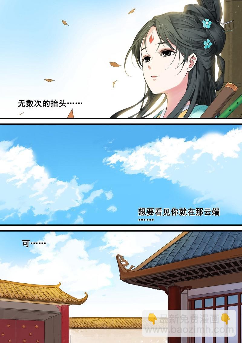 🍹狐妖小红娘 总180·鞘与笛 第3页