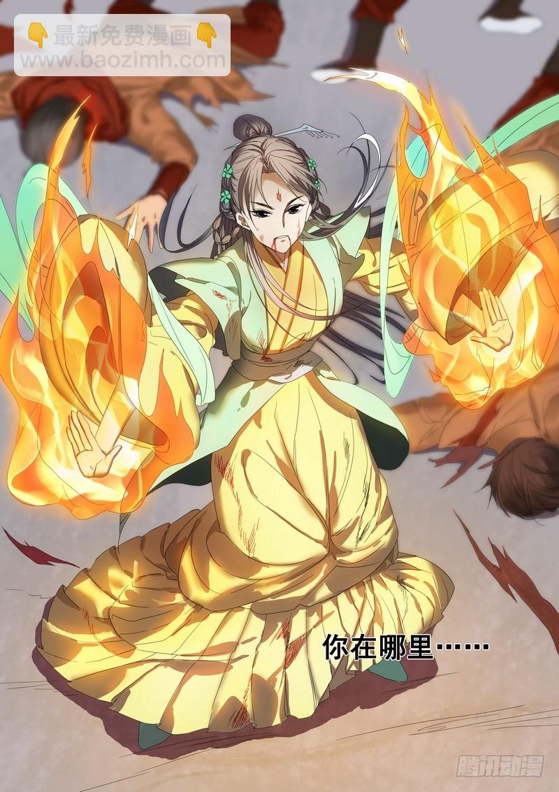 🍹狐妖小红娘 总180·鞘与笛 第4页